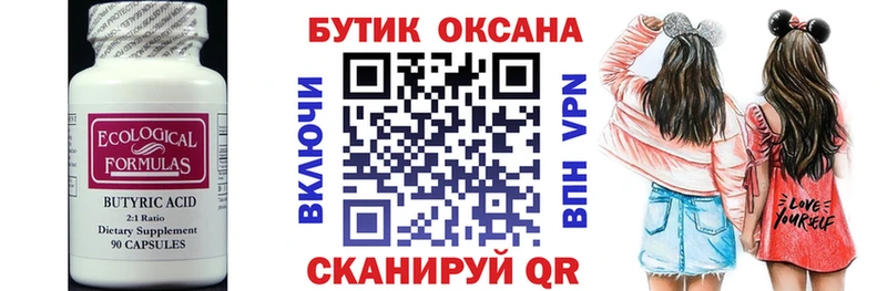 БУТИРАТ оксана  Аксай 
